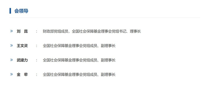 權(quán)威資管 劉昆履新全國(guó)社保基金理事會(huì)理事長(zhǎng)，股權(quán)投資基金迎來新舵手